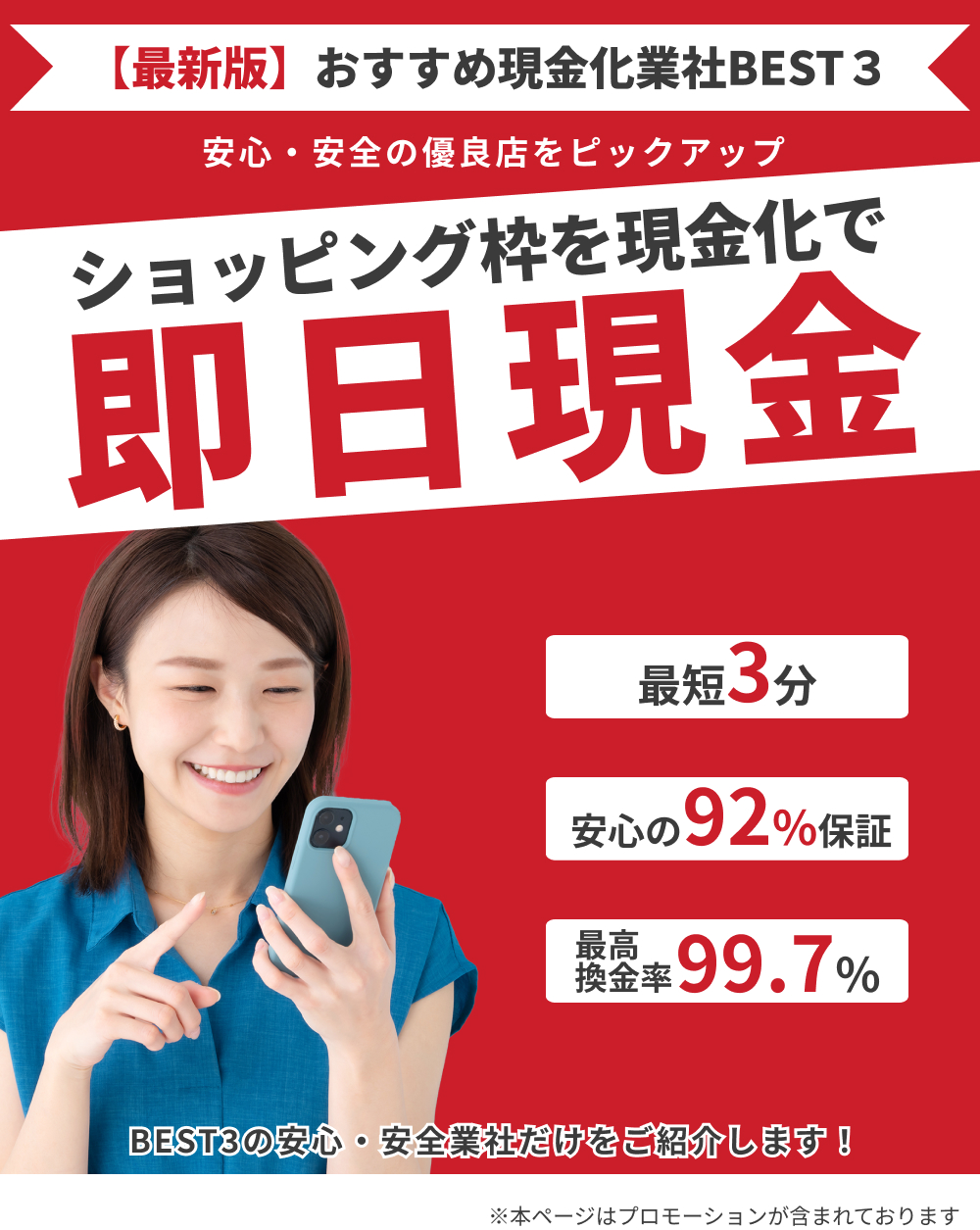 安心・安全の優良店をピックアップクレカ現金化BEST３をご紹介